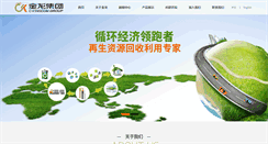 Desktop Screenshot of jinlon.com.cn