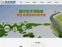 Tablet Screenshot of jinlon.com.cn